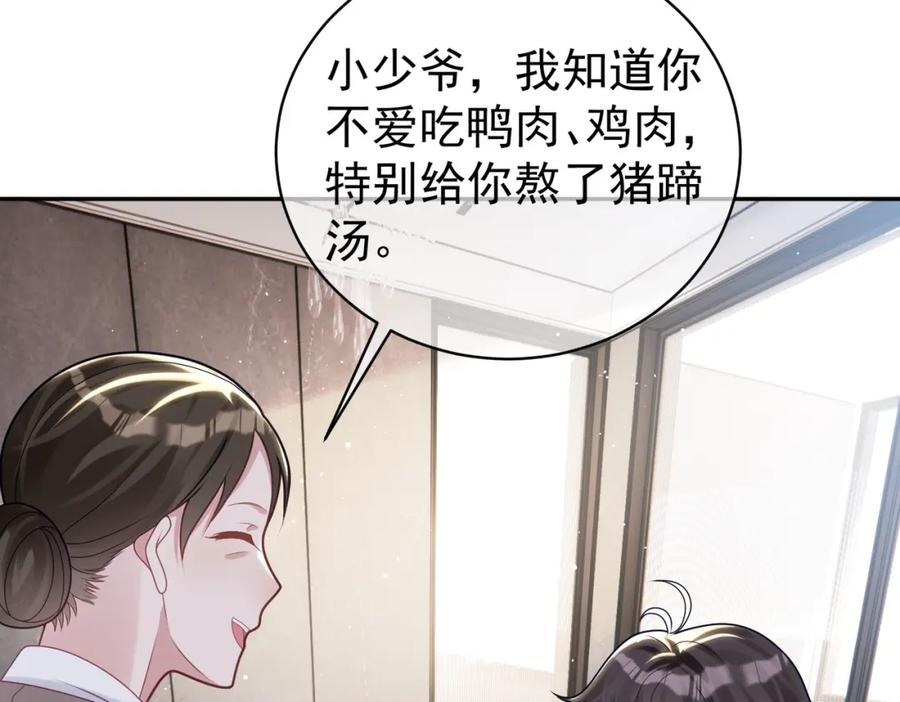 《天降萌宝：霍爷请签收》第15话 妈妈vs保姆 第70页