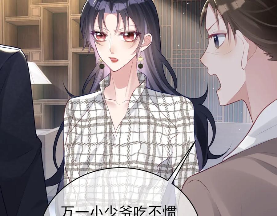 《天降萌宝：霍爷请签收》第15话 妈妈vs保姆 第44页