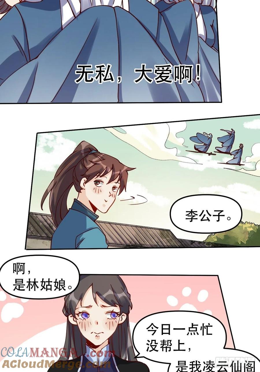 《原来我是修仙大佬》第14话 第31页