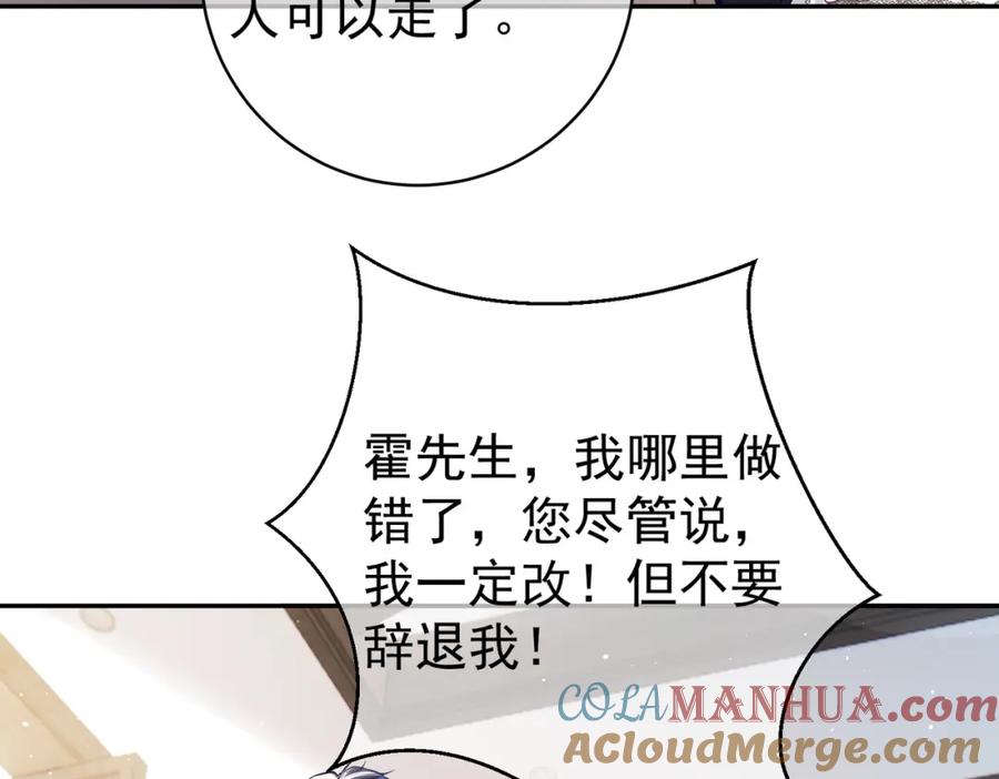 《天降萌宝：霍爷请签收》第15话 妈妈vs保姆 第37页