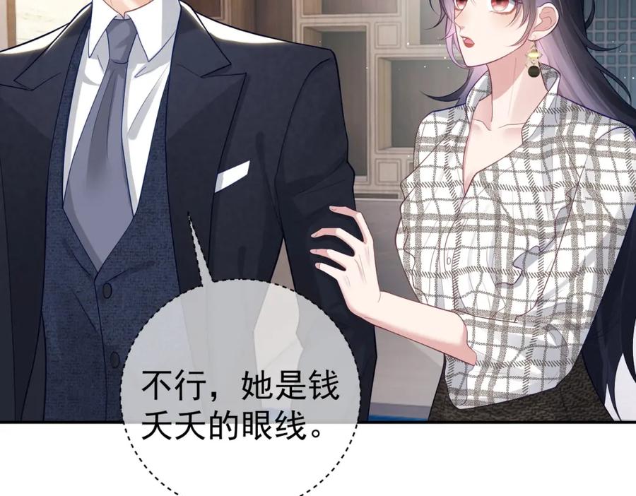 《天降萌宝：霍爷请签收》第15话 妈妈vs保姆 第42页