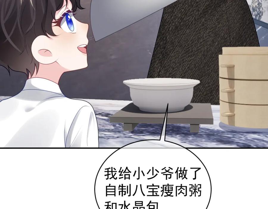 《天降萌宝：霍爷请签收》第15话 妈妈vs保姆 第74页