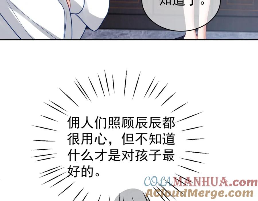 《天降萌宝：霍爷请签收》第15话 妈妈vs保姆 第61页
