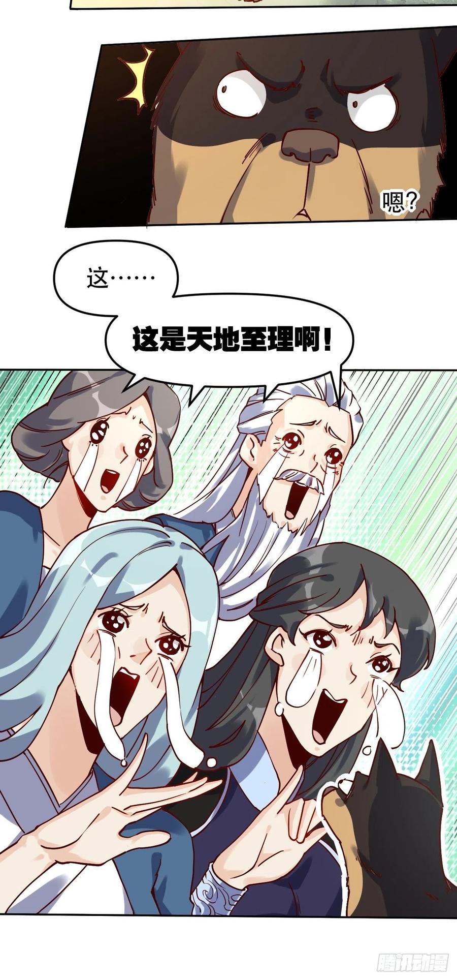 《原来我是修仙大佬》第14话 第14页