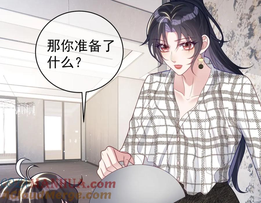 《天降萌宝：霍爷请签收》第15话 妈妈vs保姆 第73页
