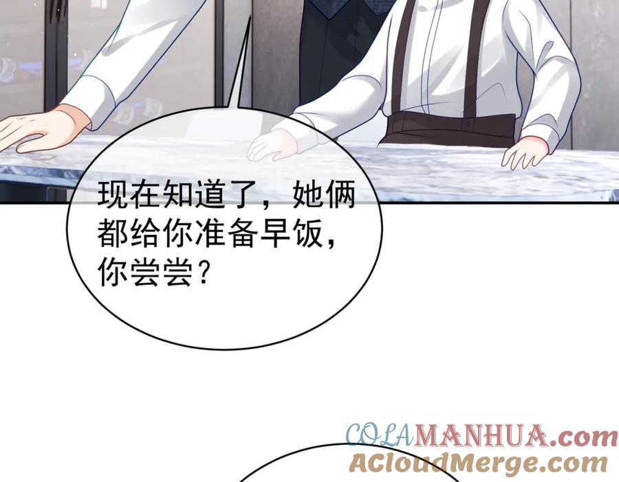 《天降萌宝：霍爷请签收》第15话 妈妈vs保姆 第69页
