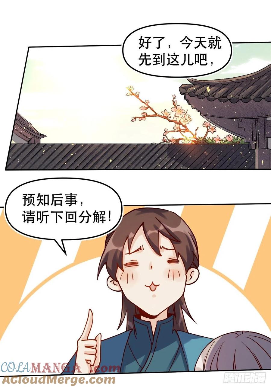 《原来我是修仙大佬》第14话 第25页