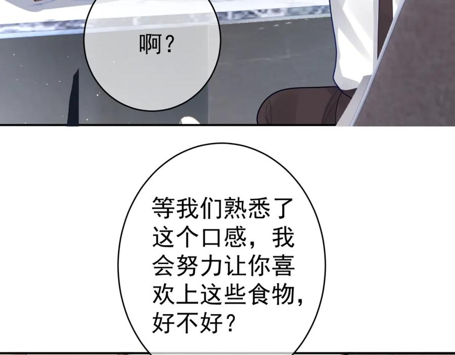 《天降萌宝：霍爷请签收》第15话 妈妈vs保姆 第83页