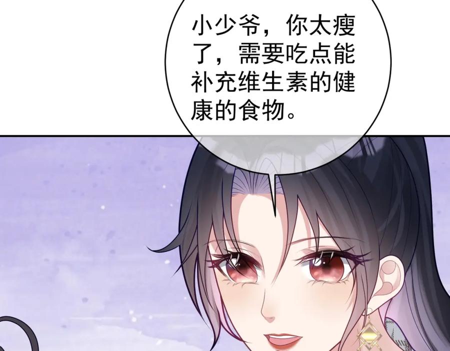 《天降萌宝：霍爷请签收》第15话 妈妈vs保姆 第78页