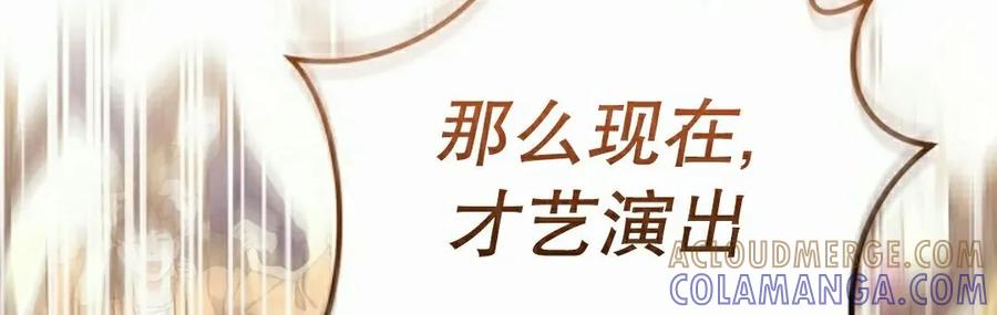 《游戏废材的重启人生》第16集 第82页