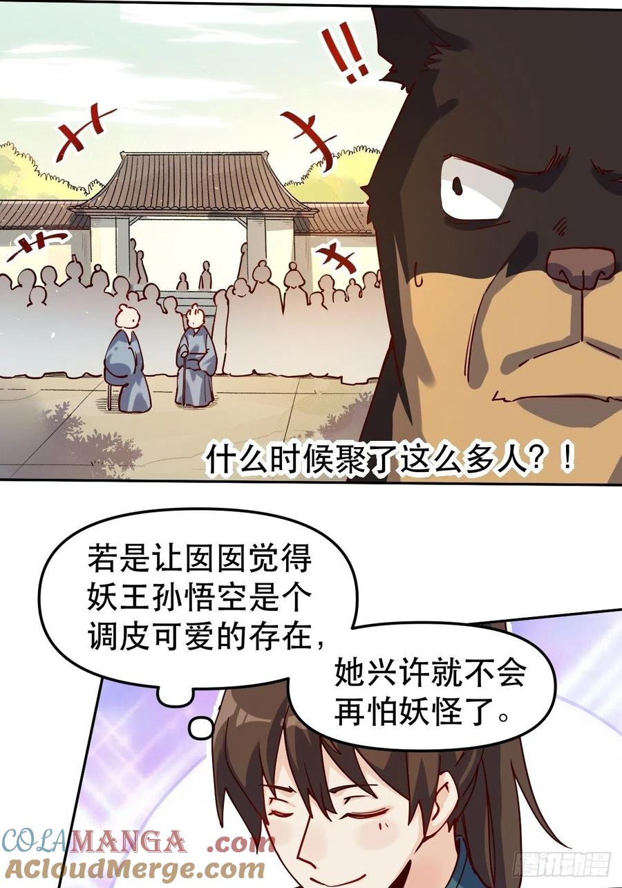 《原来我是修仙大佬》第14话 第17页