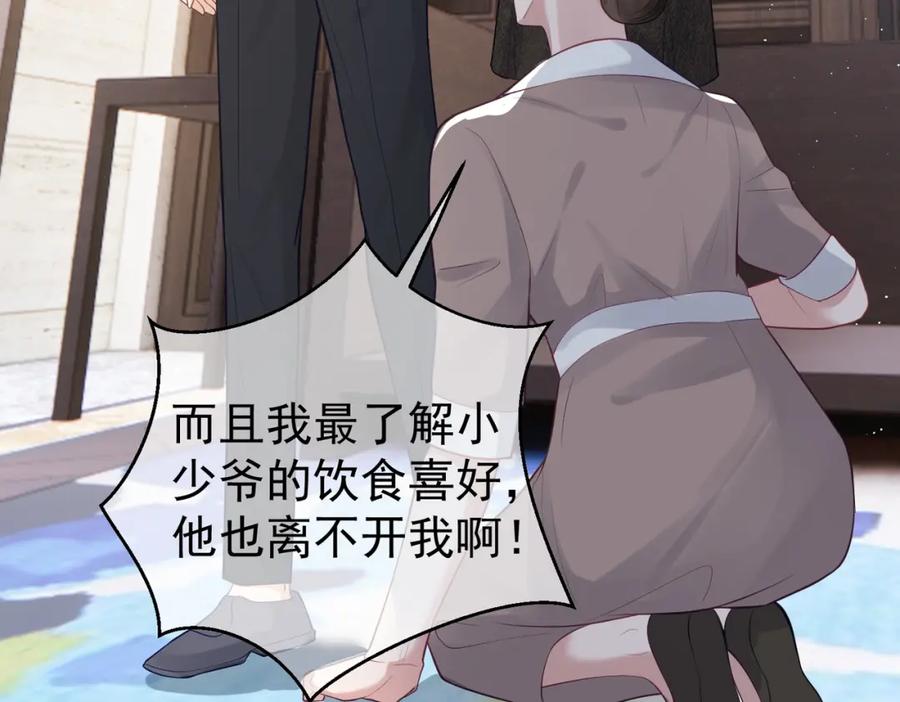 《天降萌宝：霍爷请签收》第15话 妈妈vs保姆 第39页
