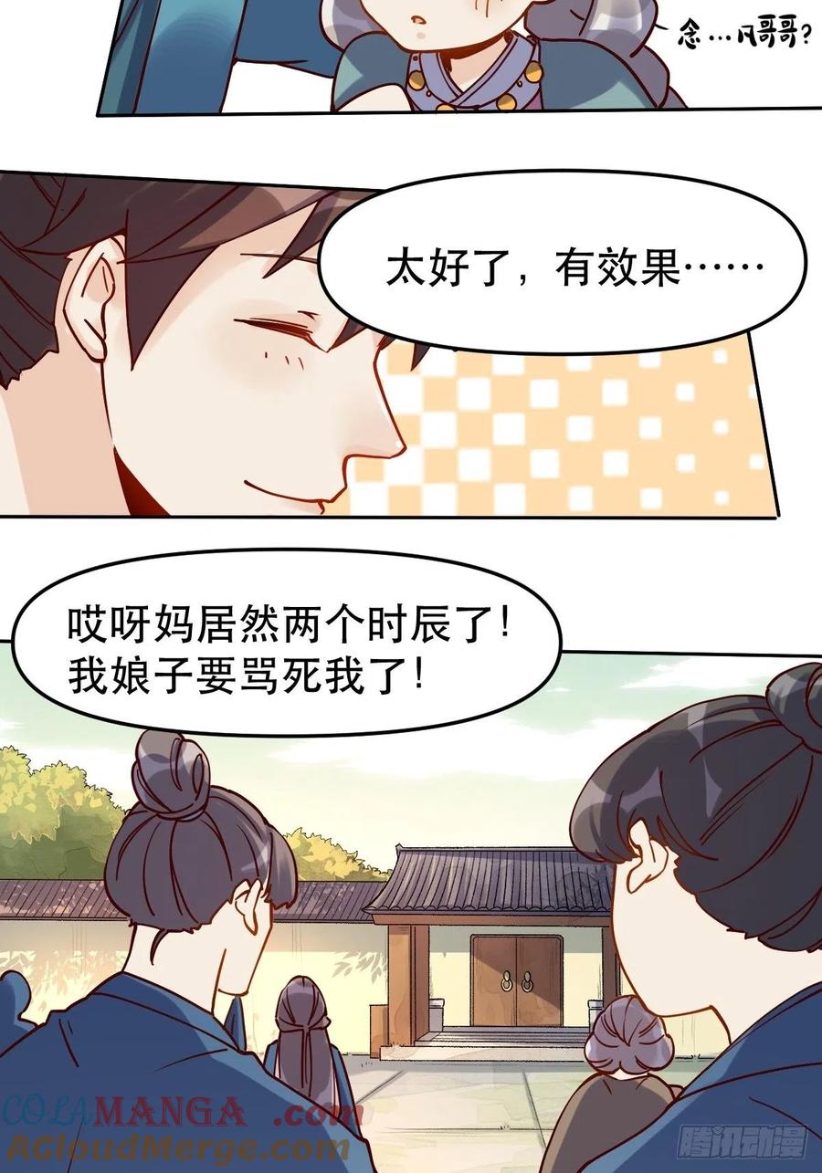《原来我是修仙大佬》第14话 第27页