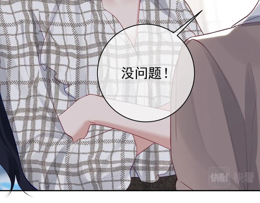 《天降萌宝：霍爷请签收》第15话 妈妈vs保姆 第47页