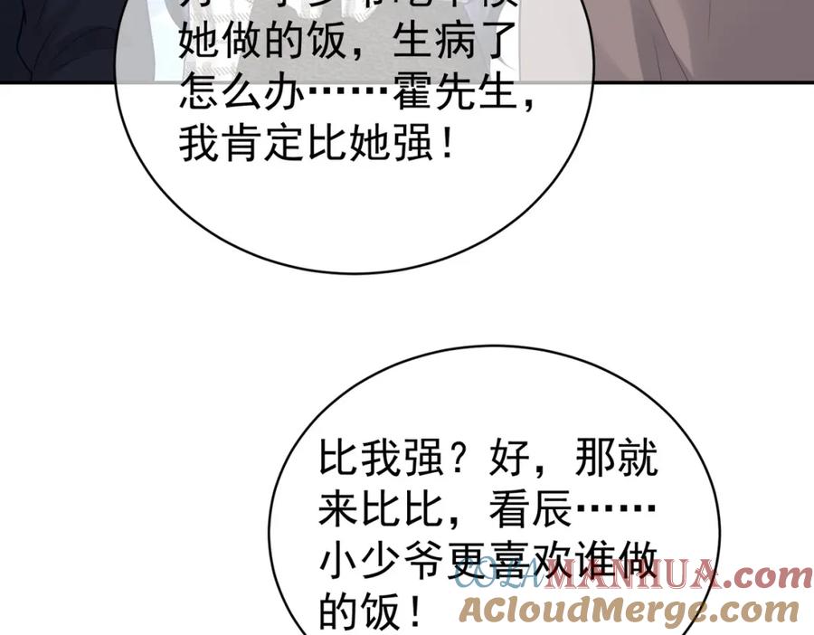《天降萌宝：霍爷请签收》第15话 妈妈vs保姆 第45页