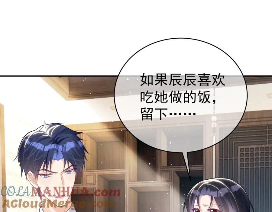 《天降萌宝：霍爷请签收》第15话 妈妈vs保姆 第41页