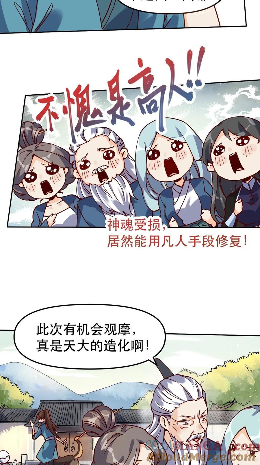 《原来我是修仙大佬》第14话 第3页