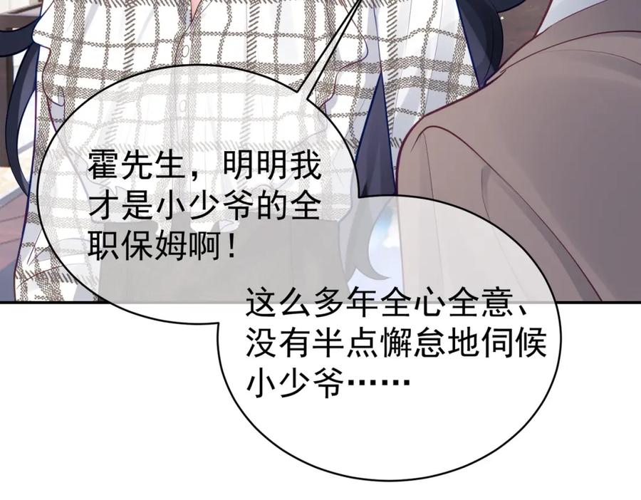 《天降萌宝：霍爷请签收》第15话 妈妈vs保姆 第34页