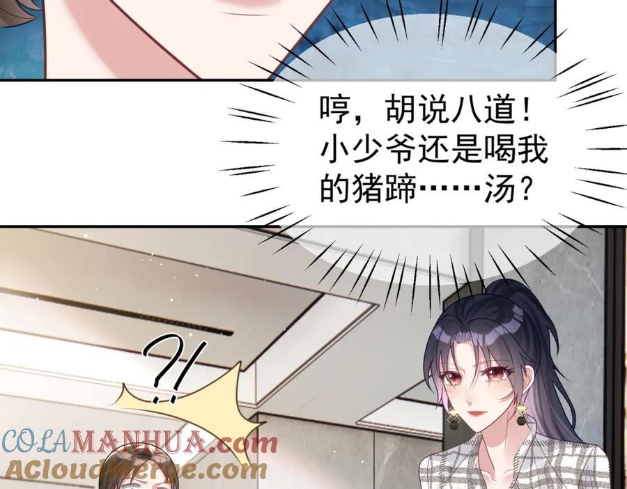 《天降萌宝：霍爷请签收》第15话 妈妈vs保姆 第81页