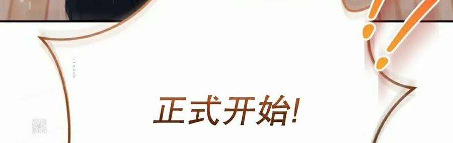 《游戏废材的重启人生》第16集 第89页