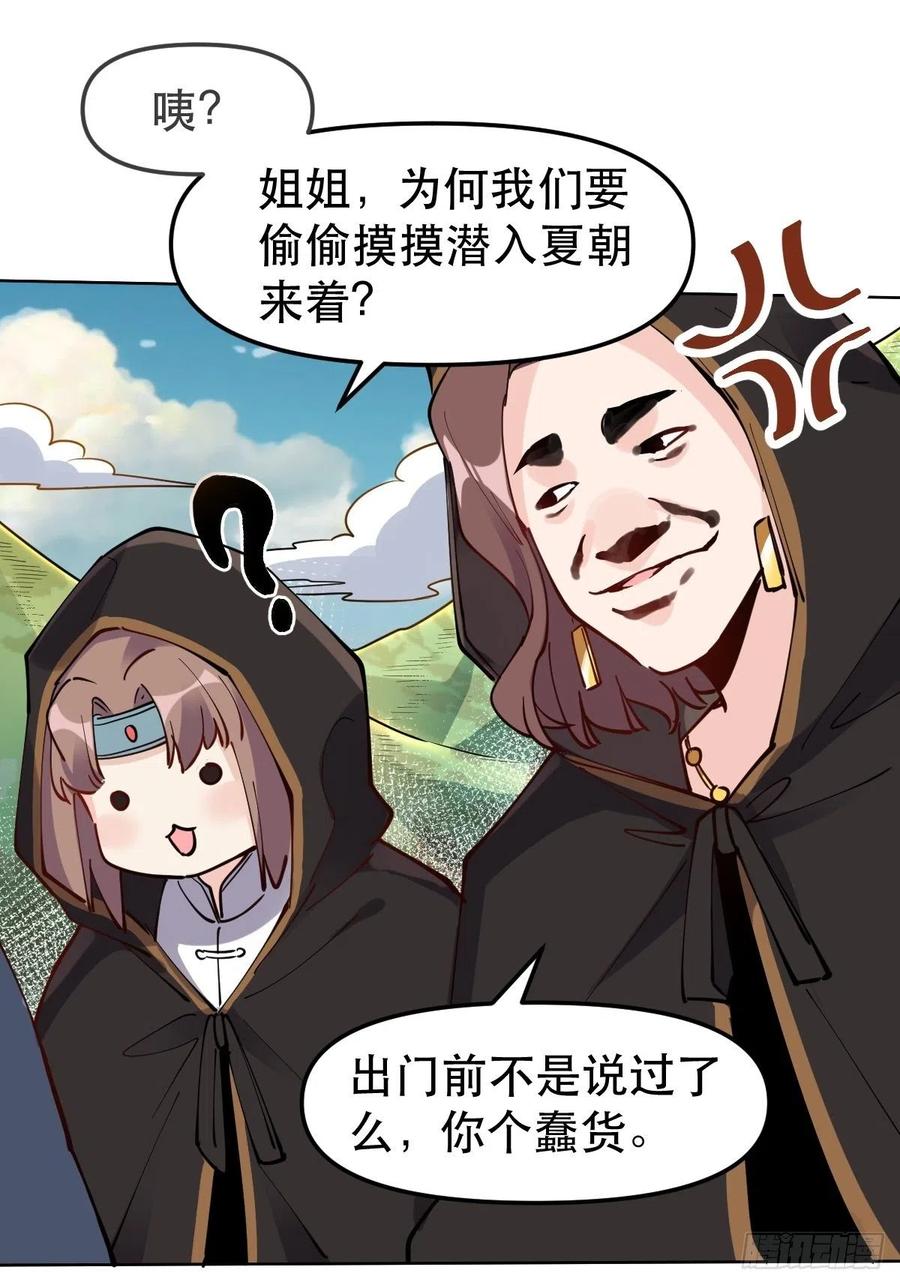 《原来我是修仙大佬》第149话 第44页