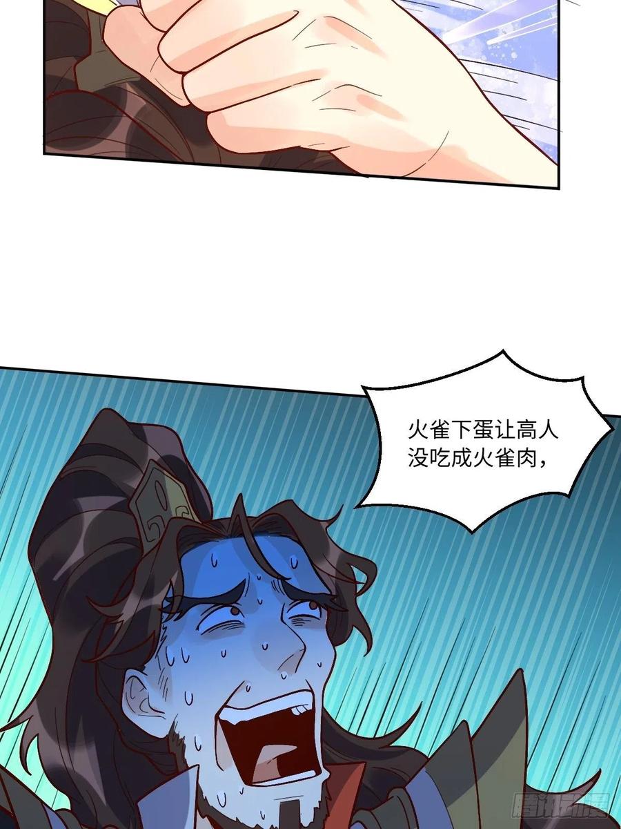 《原来我是修仙大佬》第149话 第36页