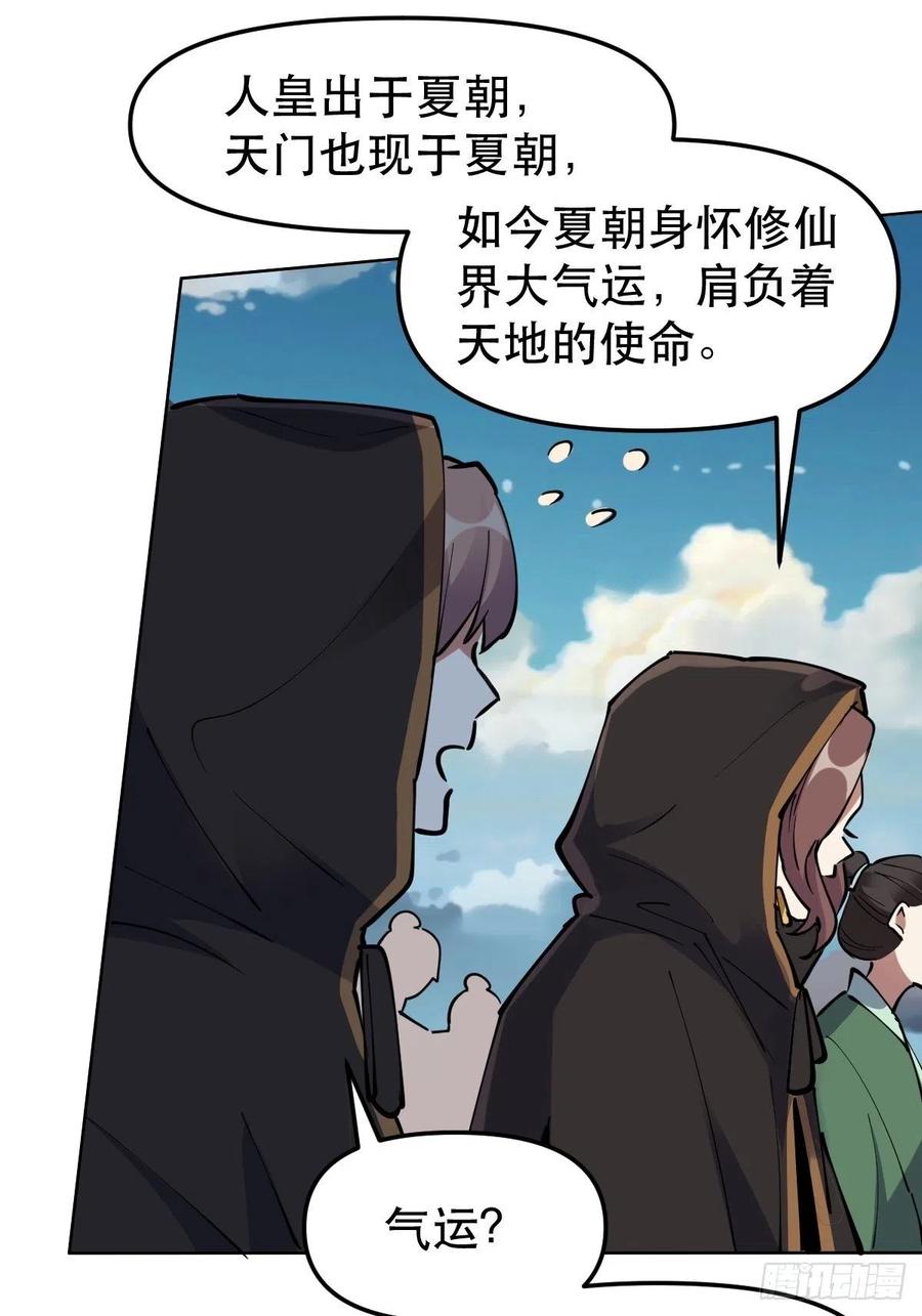 《原来我是修仙大佬》第149话 第45页