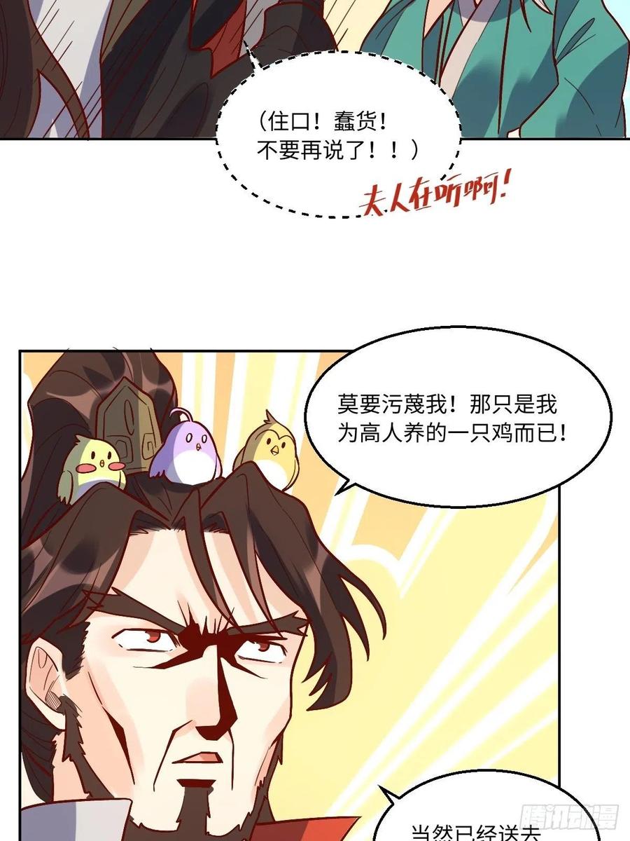《原来我是修仙大佬》第149话 第33页