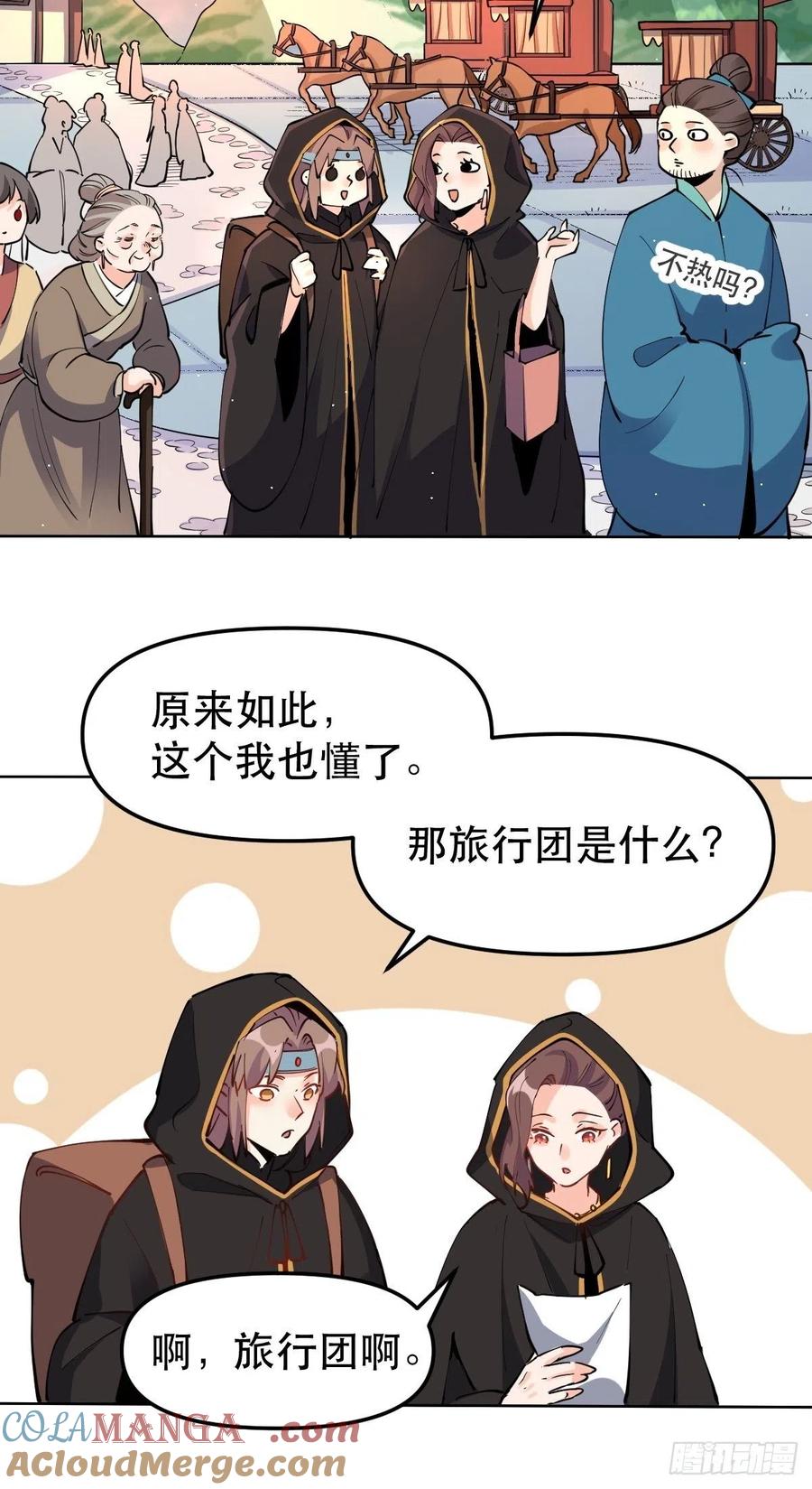 《原来我是修仙大佬》第149话 第49页