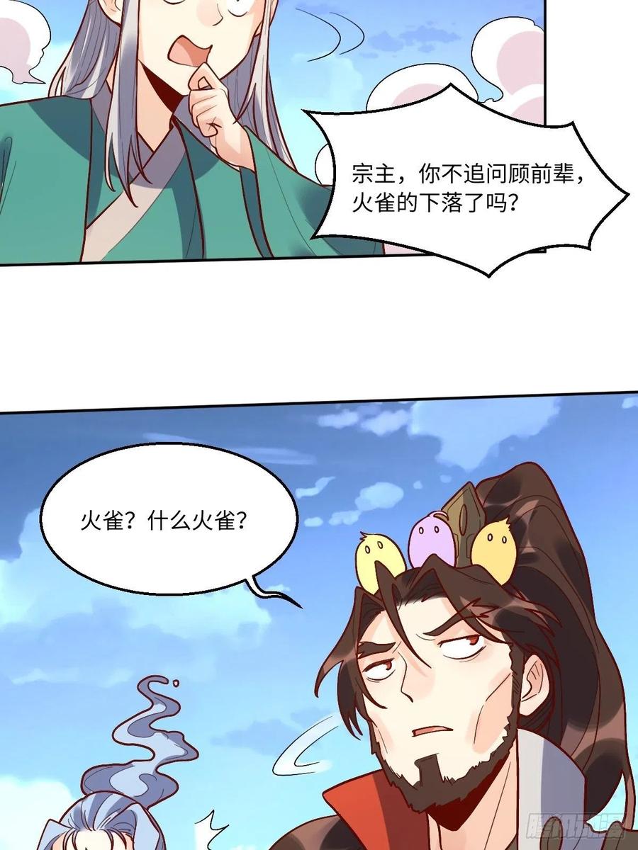 《原来我是修仙大佬》第149话 第30页
