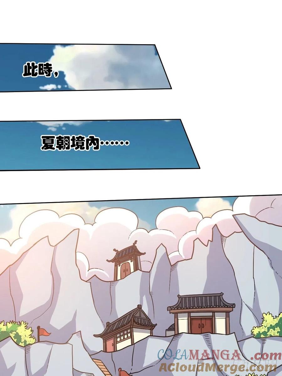 《原来我是修仙大佬》第149话 第40页
