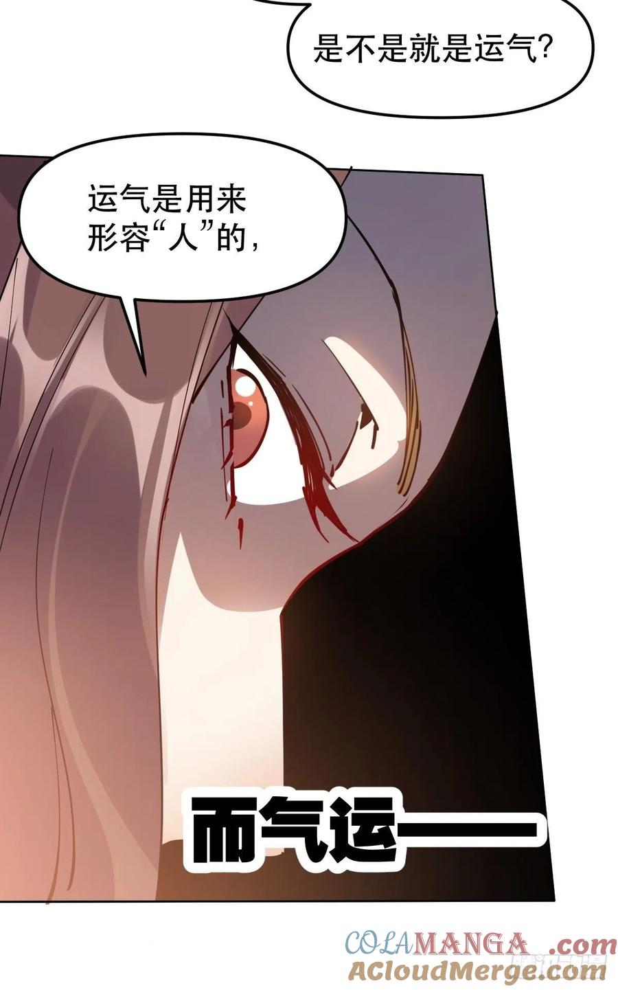 《原来我是修仙大佬》第149话 第46页