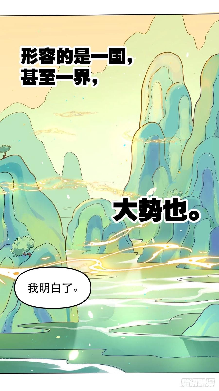 《原来我是修仙大佬》第149话 第47页