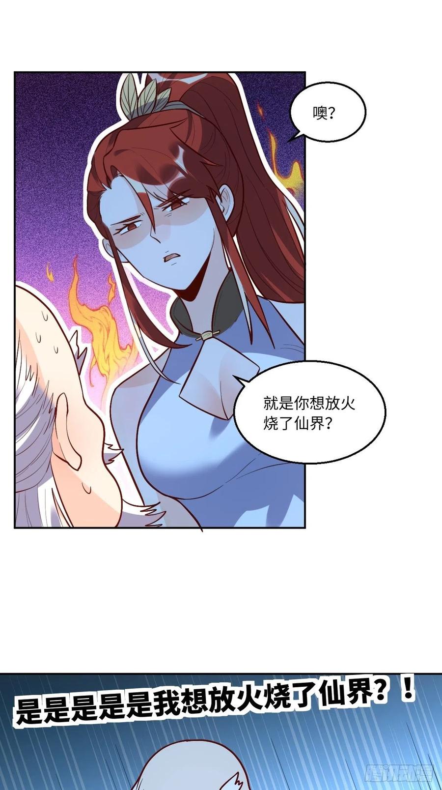 《原来我是修仙大佬》第149话 第11页