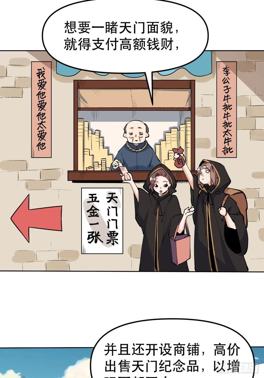 《原来我是修仙大佬》第149话 第51页