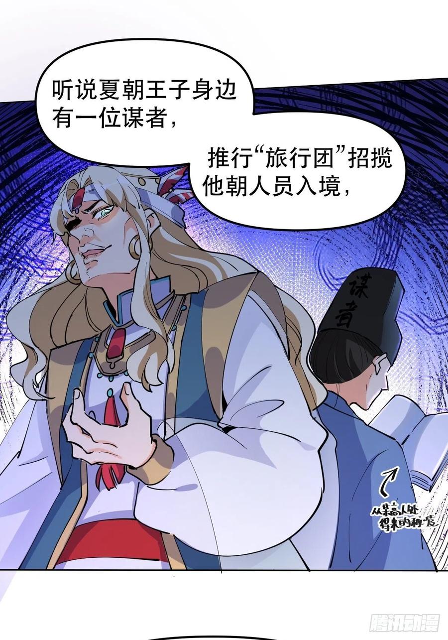 《原来我是修仙大佬》第149话 第50页