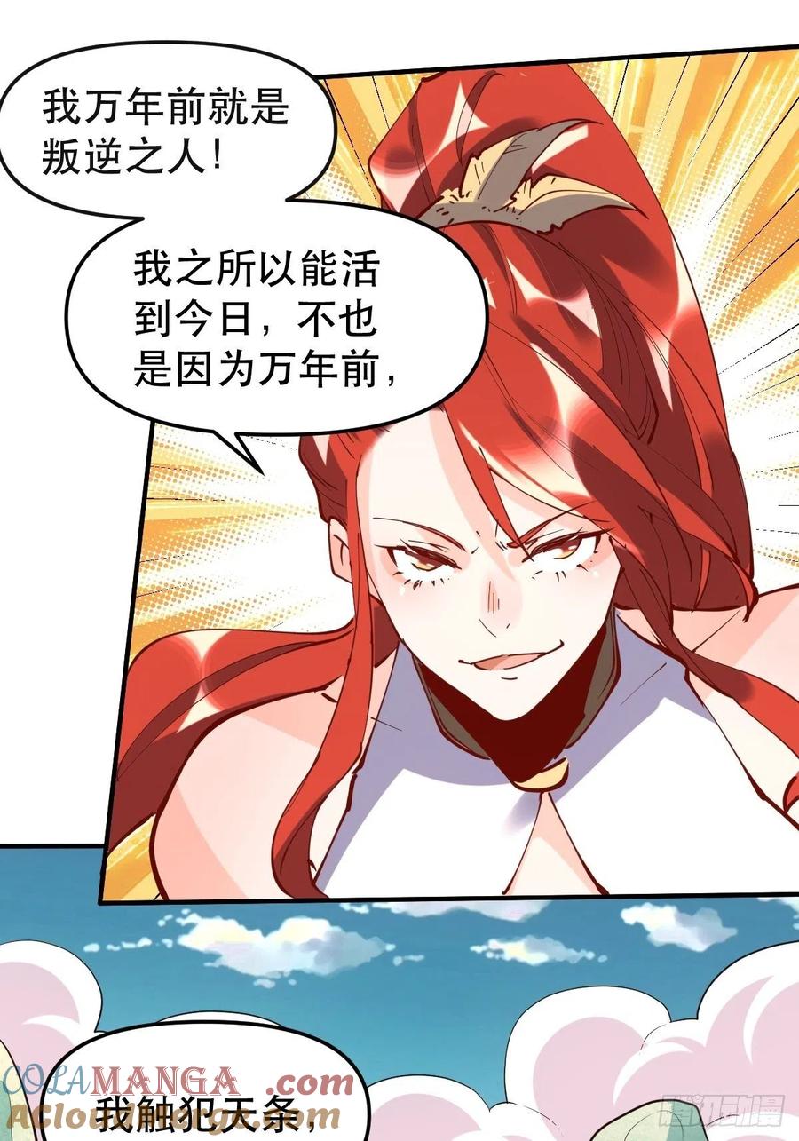 《原来我是修仙大佬》第151话 第16页