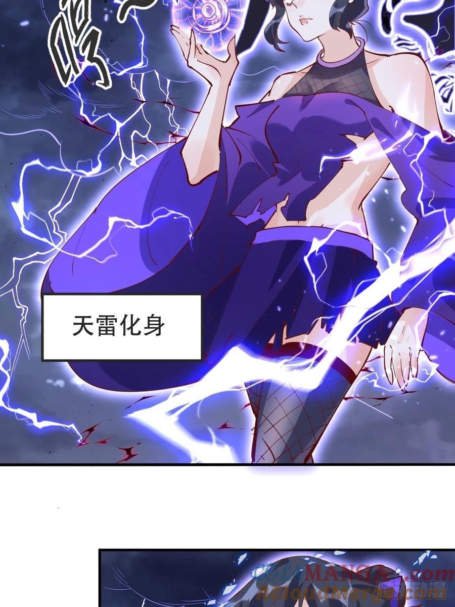 《原来我是修仙大佬》第151话 第7页