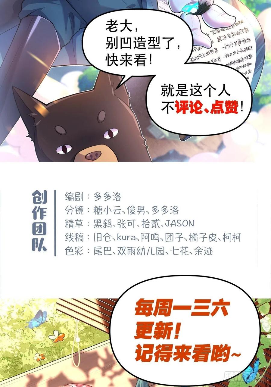 《原来我是修仙大佬》第151话 第48页