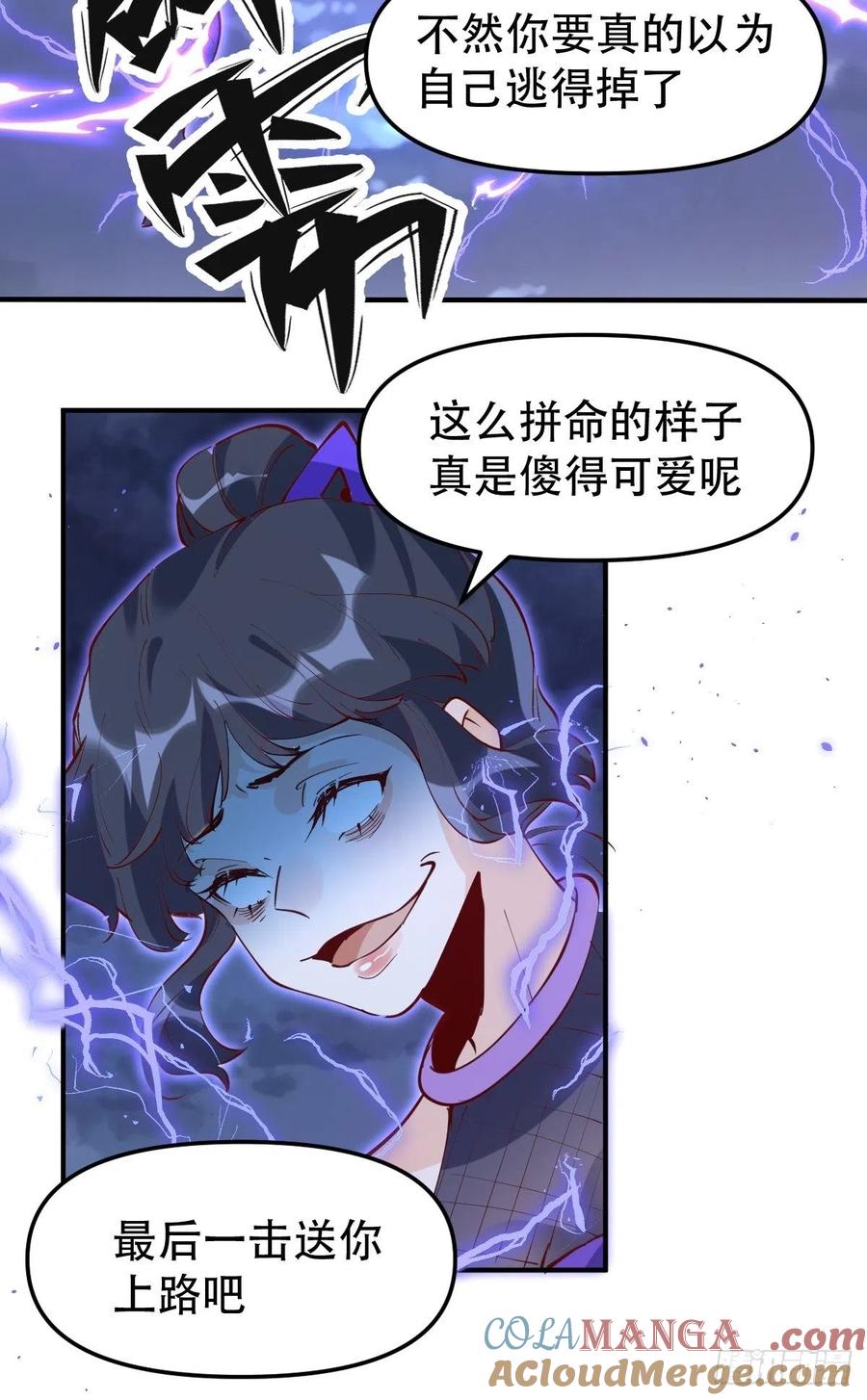 《原来我是修仙大佬》第151话 第37页