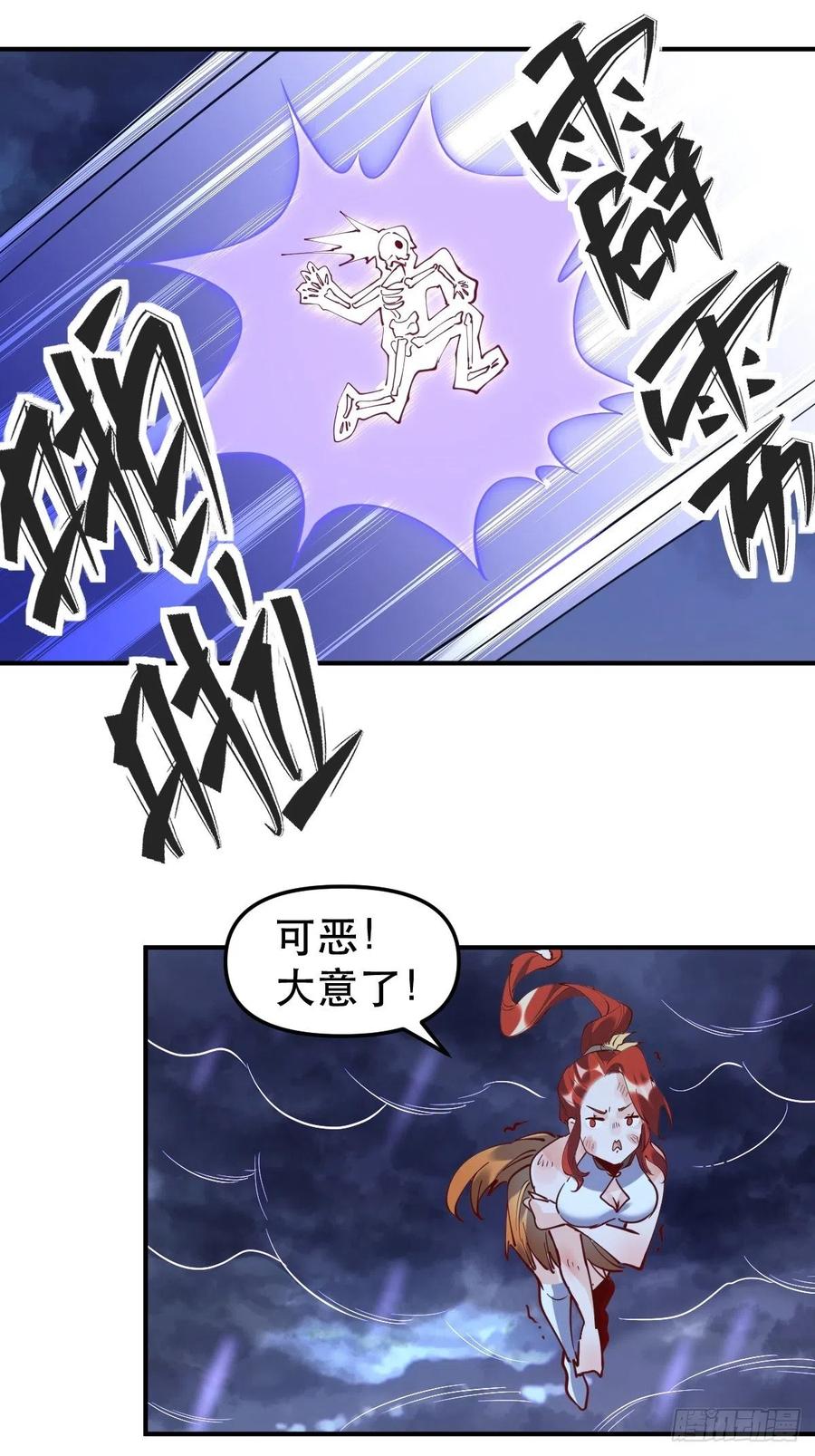 《原来我是修仙大佬》第151话 第30页