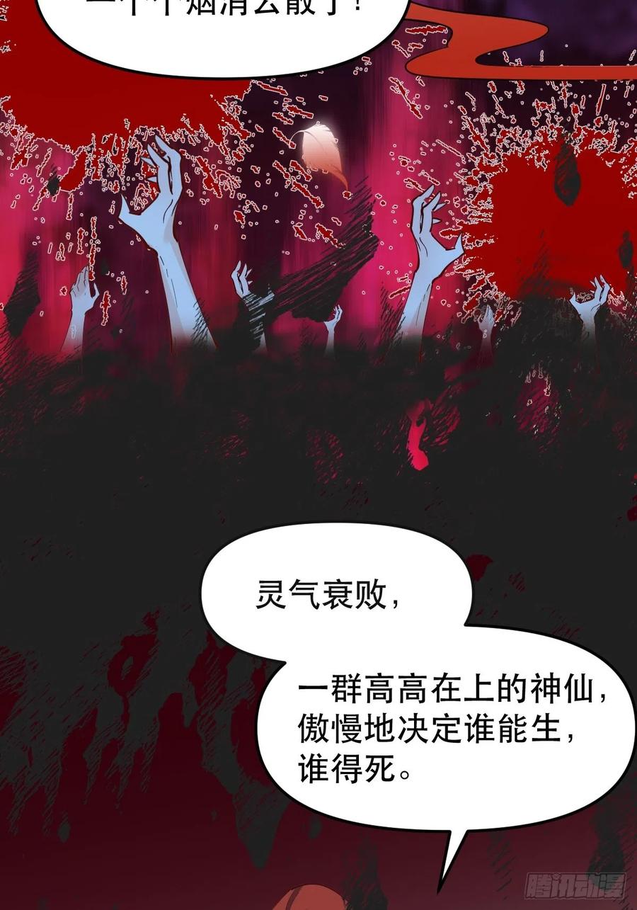 《原来我是修仙大佬》第151话 第20页