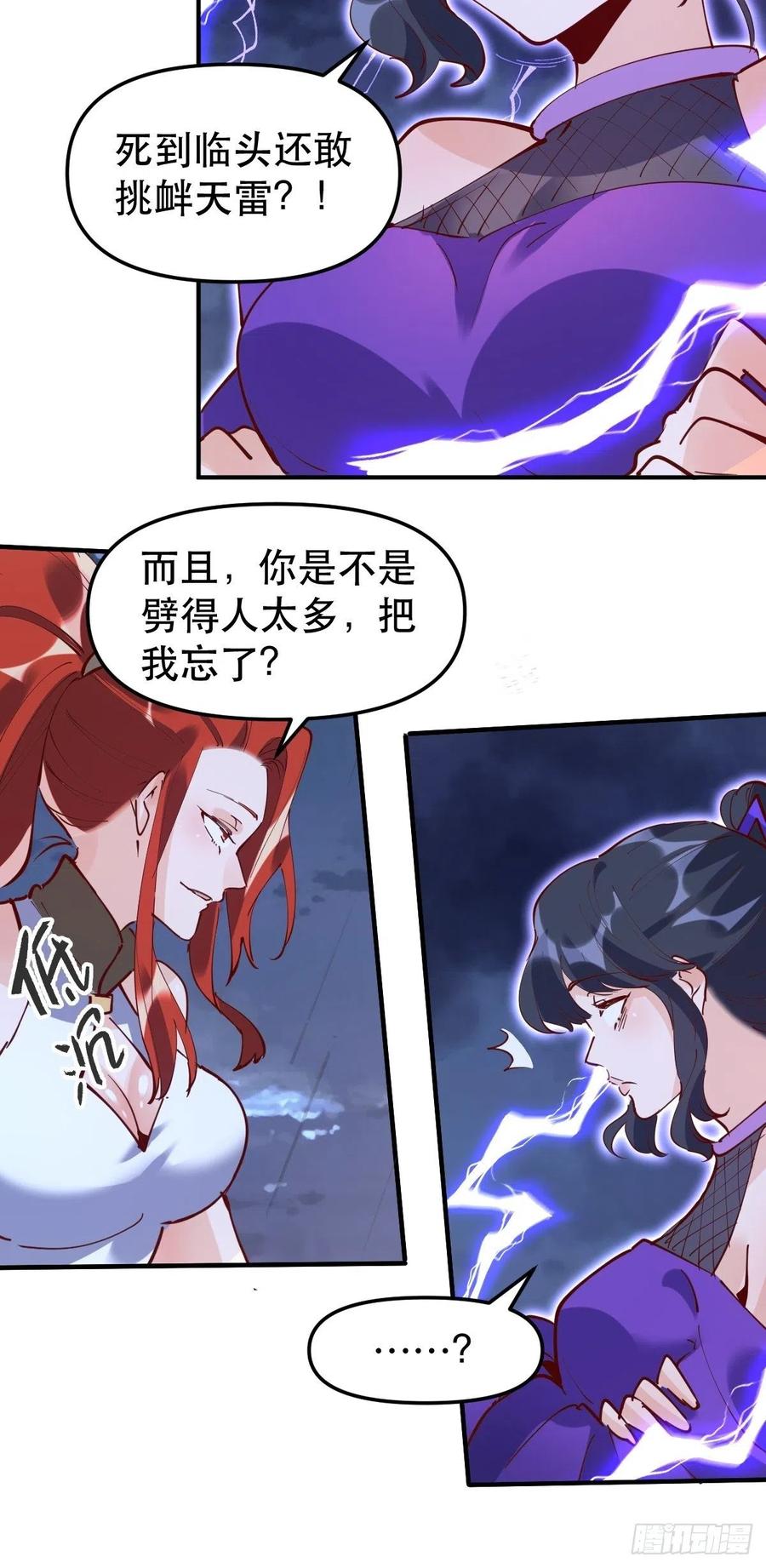 《原来我是修仙大佬》第151话 第15页