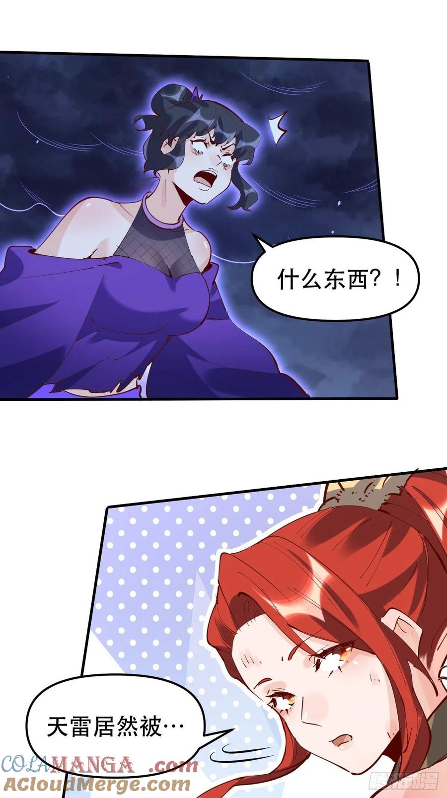 《原来我是修仙大佬》第151话 第43页