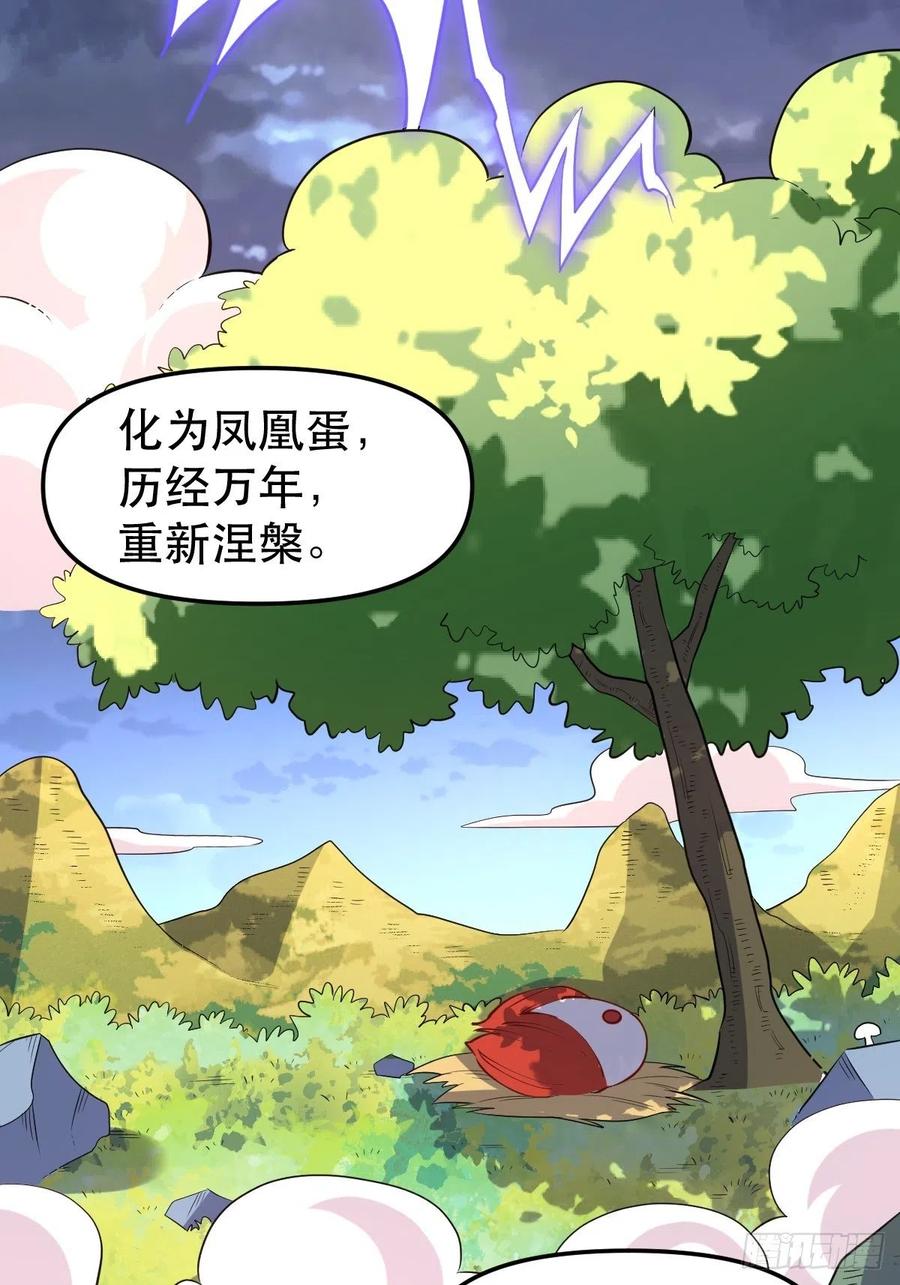 《原来我是修仙大佬》第151话 第18页