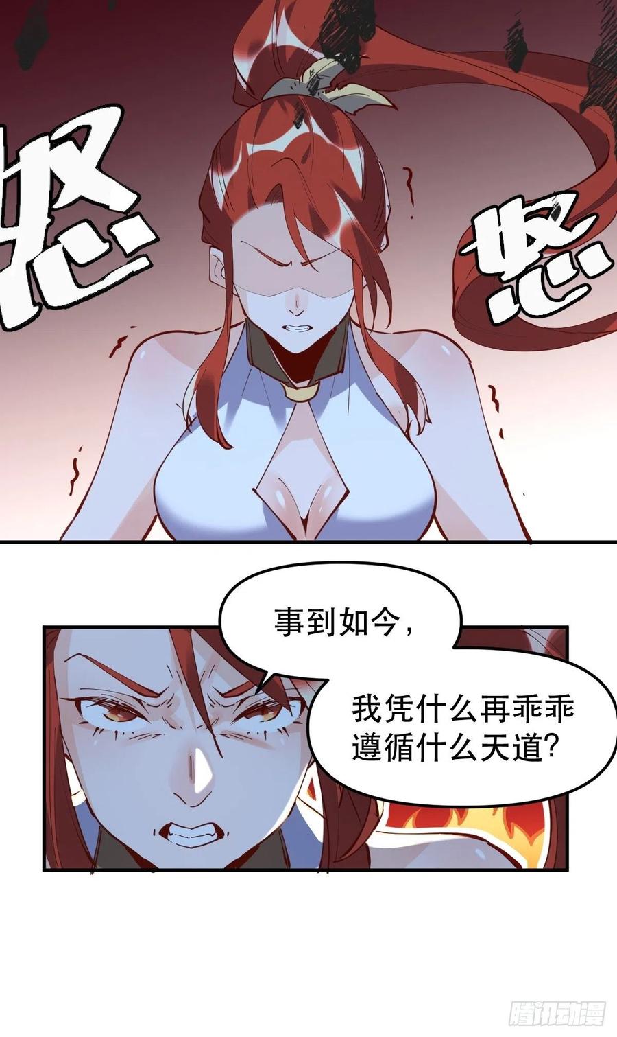 《原来我是修仙大佬》第151话 第21页