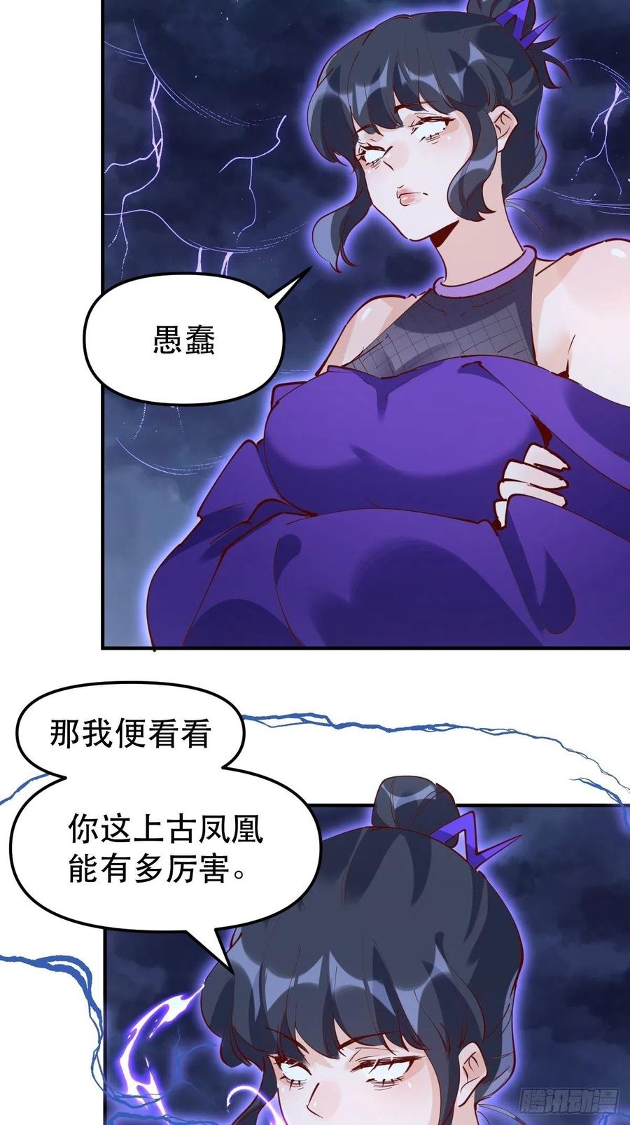 《原来我是修仙大佬》第151话 第27页