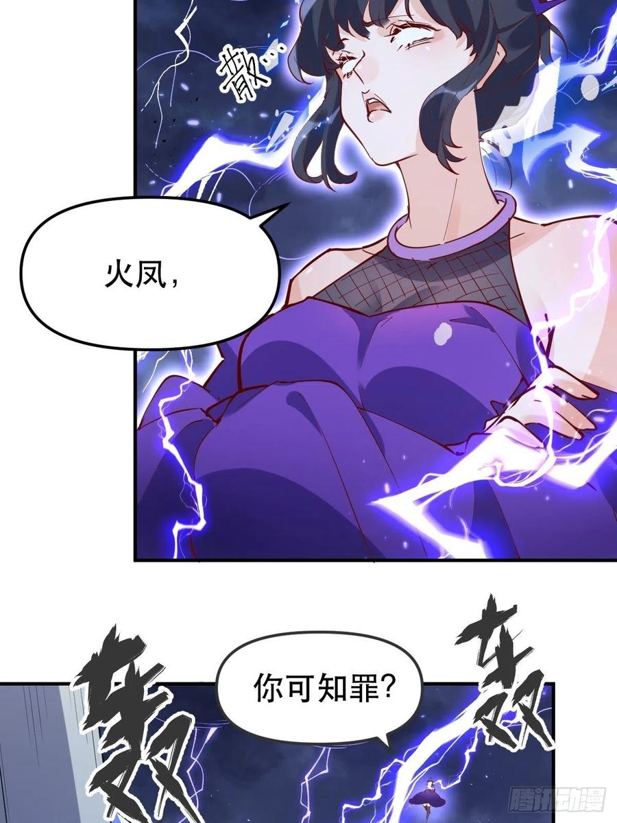 《原来我是修仙大佬》第151话 第8页
