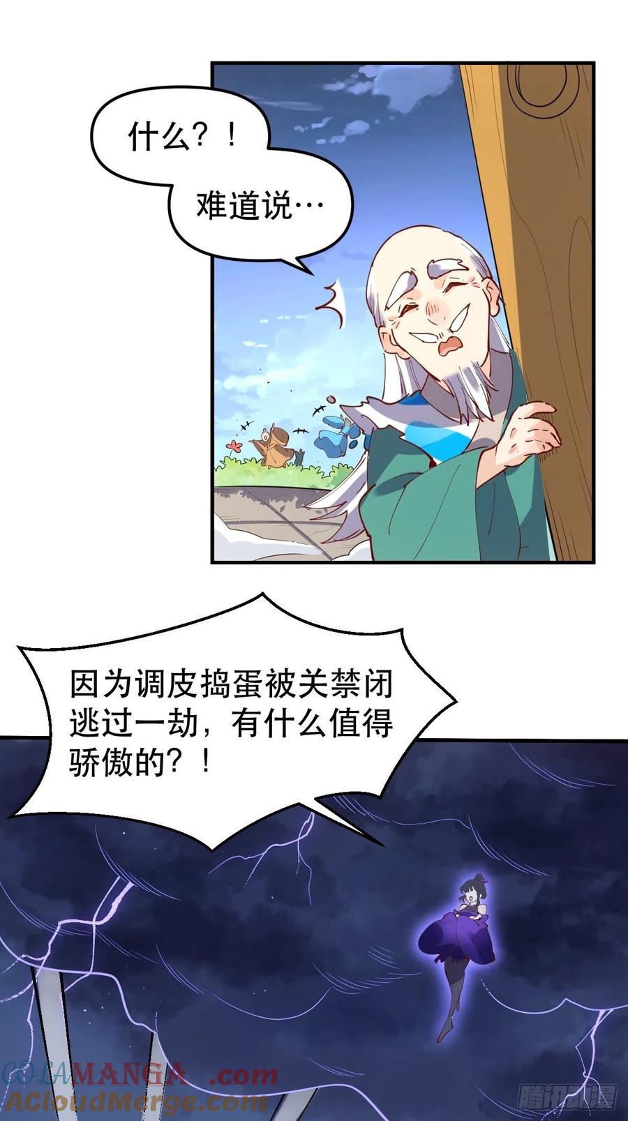 《原来我是修仙大佬》第151话 第22页