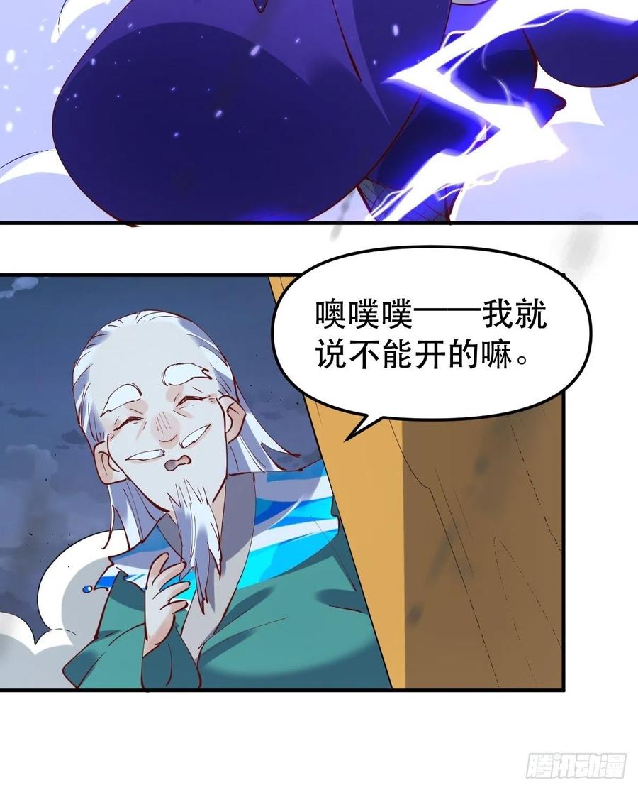 《原来我是修仙大佬》第151话 第11页